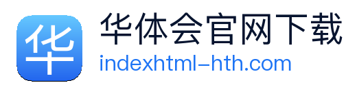 华体会官网下载 Logo